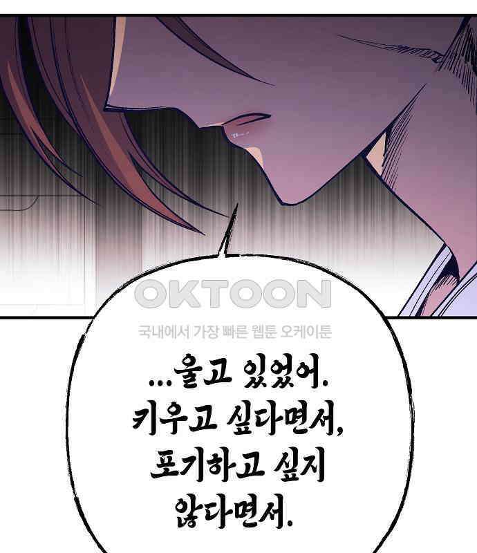 내숭학교 51화． 밥그릇 항쟁 (30) 82