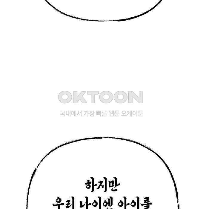 내숭학교 51화． 밥그릇 항쟁 (30) 83