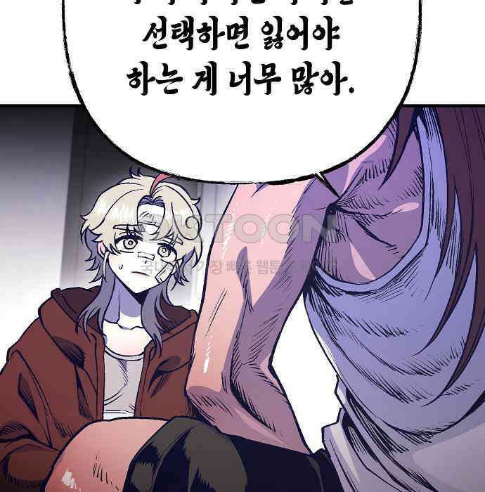 내숭학교 51화． 밥그릇 항쟁 (30) 84