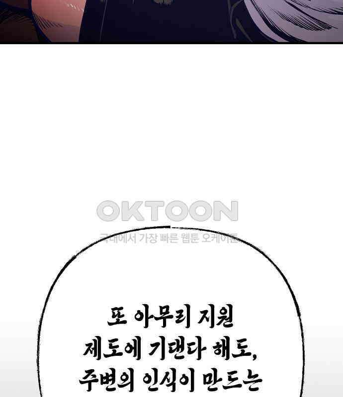 내숭학교 51화． 밥그릇 항쟁 (30) 85