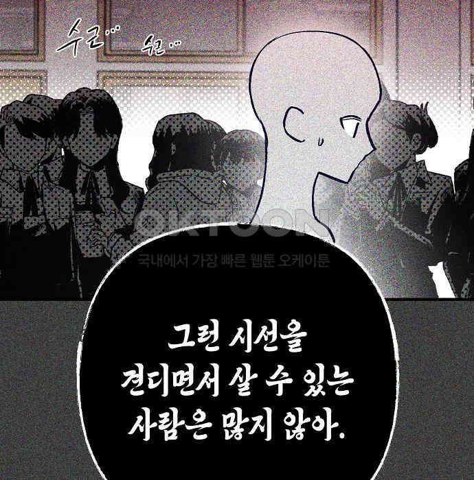 내숭학교 51화． 밥그릇 항쟁 (30) 87