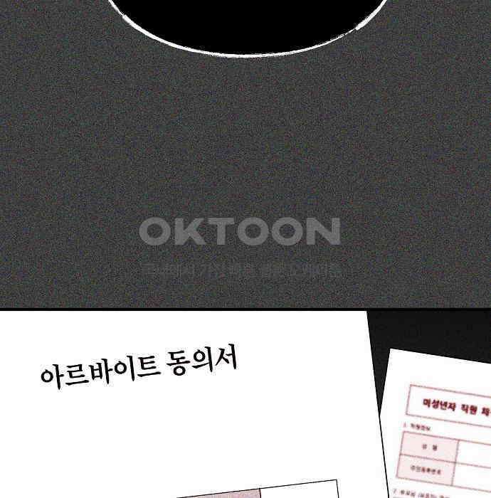 내숭학교 51화． 밥그릇 항쟁 (30) 88
