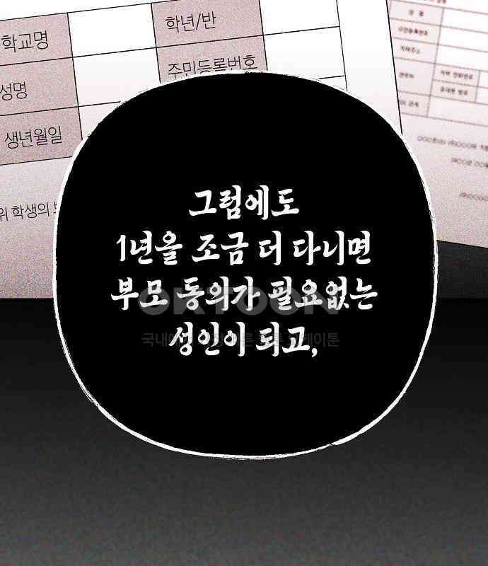 내숭학교 51화． 밥그릇 항쟁 (30) 89
