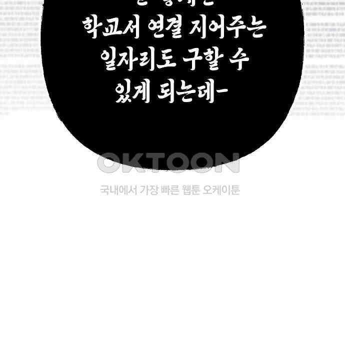 내숭학교 51화． 밥그릇 항쟁 (30) 92