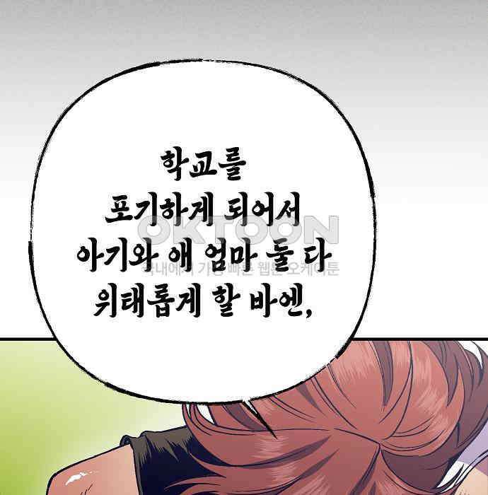 내숭학교 51화． 밥그릇 항쟁 (30) 95