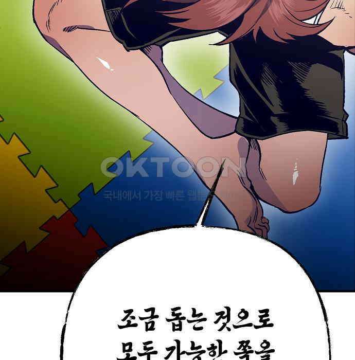 내숭학교 51화． 밥그릇 항쟁 (30) 96