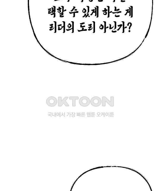 내숭학교 51화． 밥그릇 항쟁 (30) 97