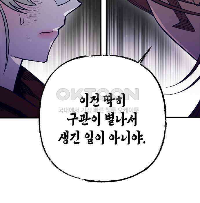 내숭학교 51화． 밥그릇 항쟁 (30) 100