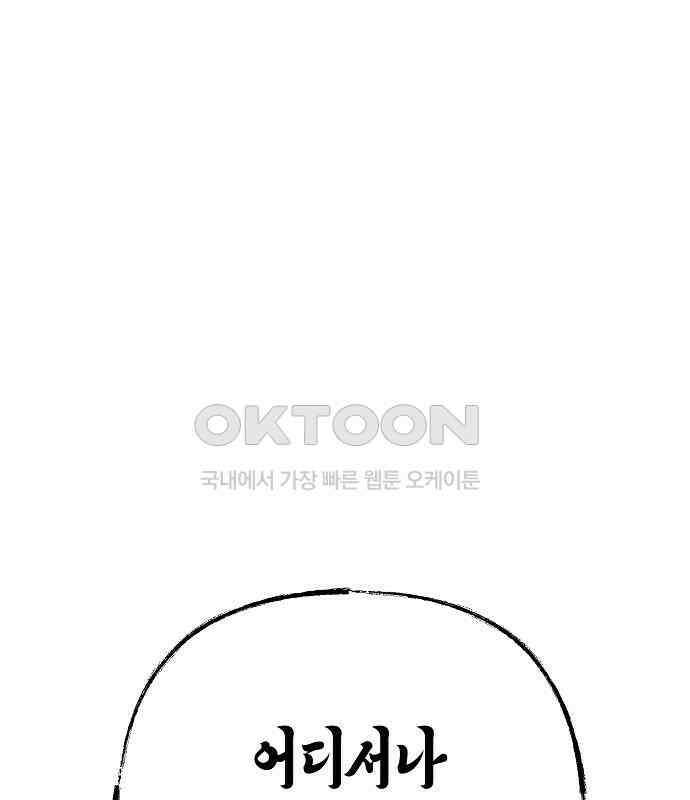 내숭학교 51화． 밥그릇 항쟁 (30) 101