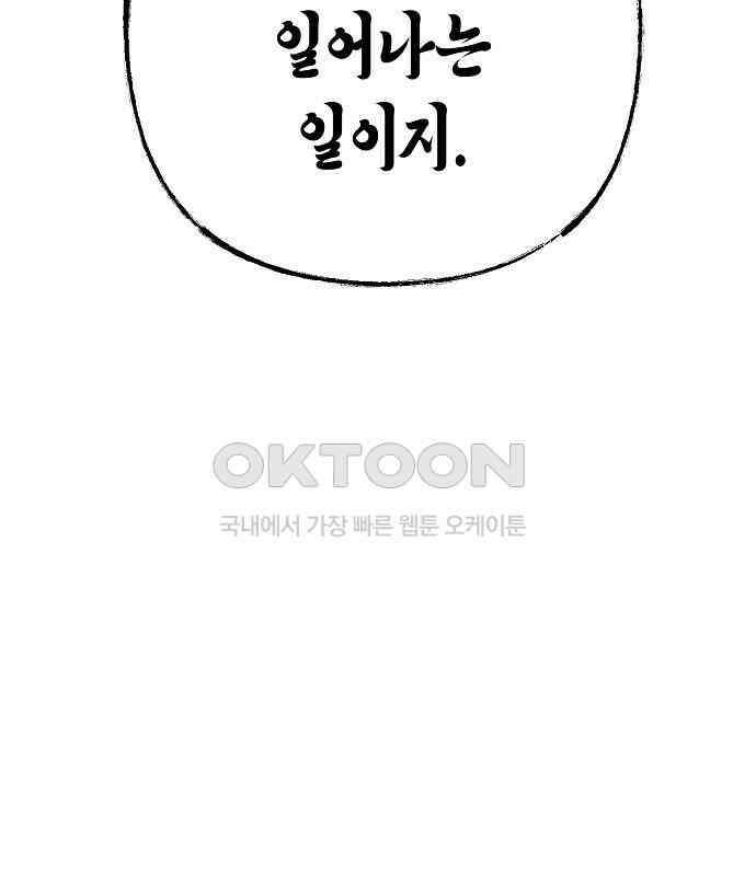 내숭학교 51화． 밥그릇 항쟁 (30) 102