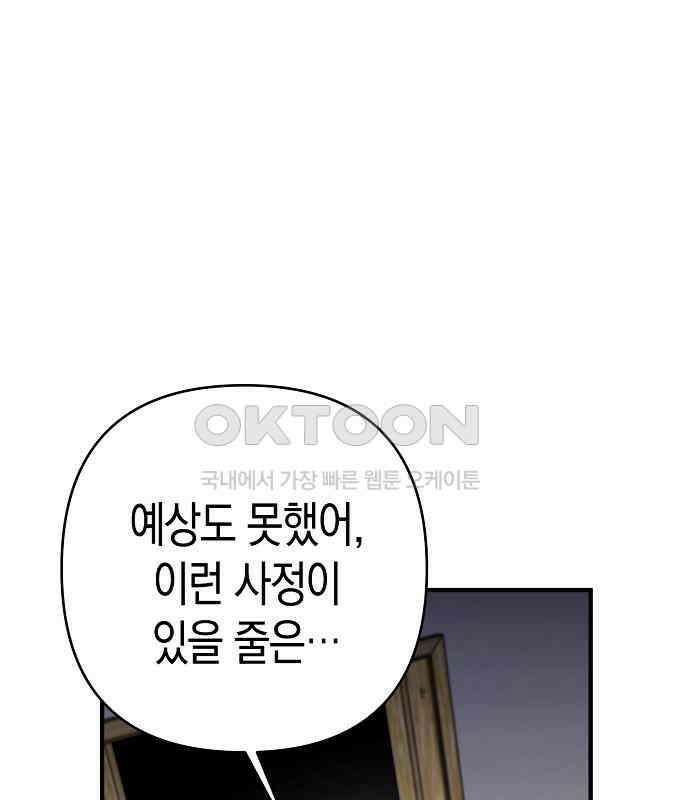 내숭학교 51화． 밥그릇 항쟁 (30) 106