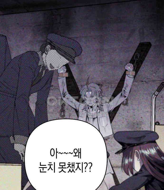 내숭학교 51화． 밥그릇 항쟁 (30) 109