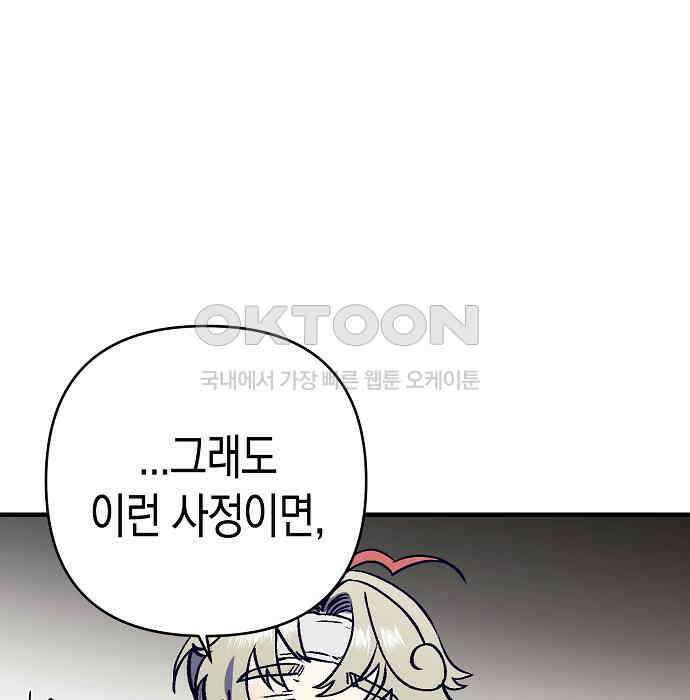 내숭학교 51화． 밥그릇 항쟁 (30) 111