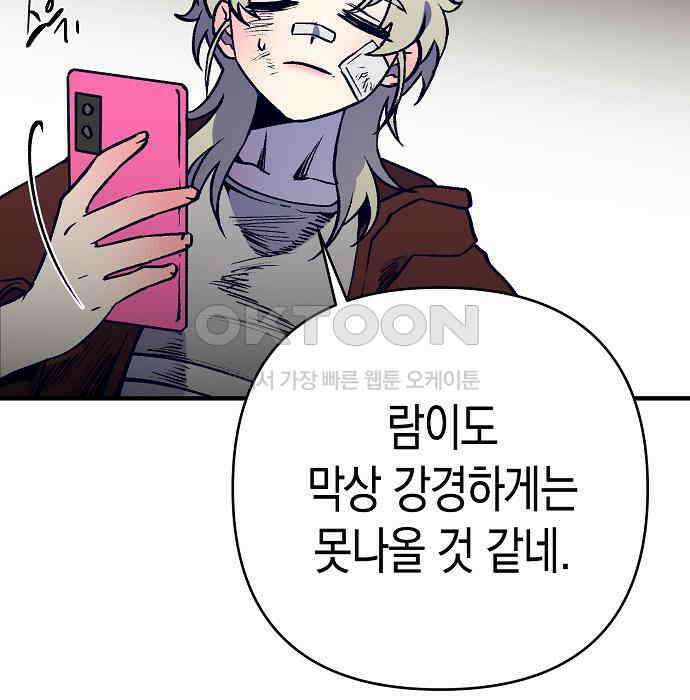 내숭학교 51화． 밥그릇 항쟁 (30) 112