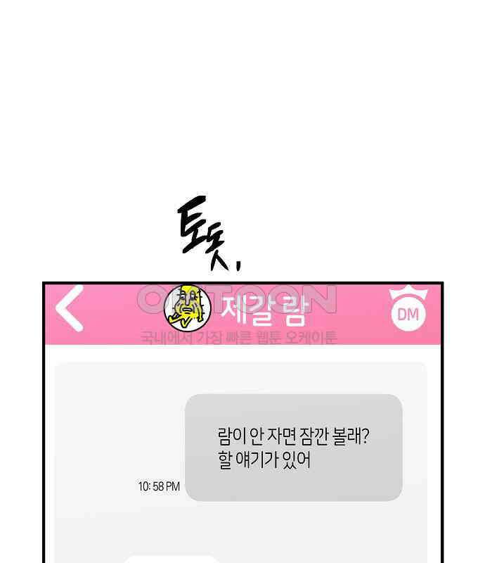 내숭학교 51화． 밥그릇 항쟁 (30) 113