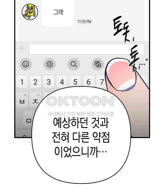 내숭학교 51화． 밥그릇 항쟁 (30) 114
