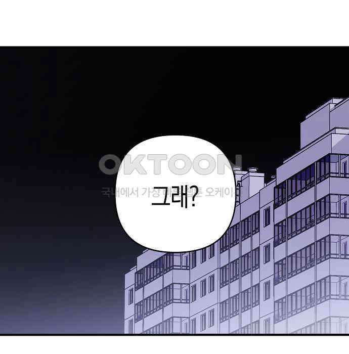 내숭학교 51화． 밥그릇 항쟁 (30) 116