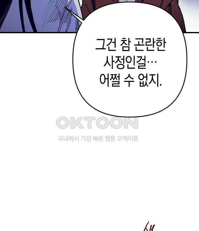 내숭학교 51화． 밥그릇 항쟁 (30) 118