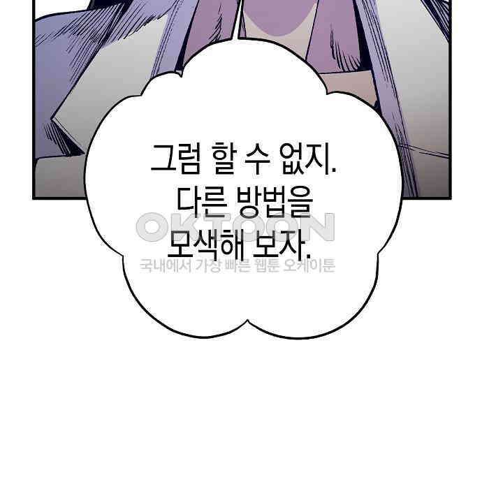 내숭학교 51화． 밥그릇 항쟁 (30) 120
