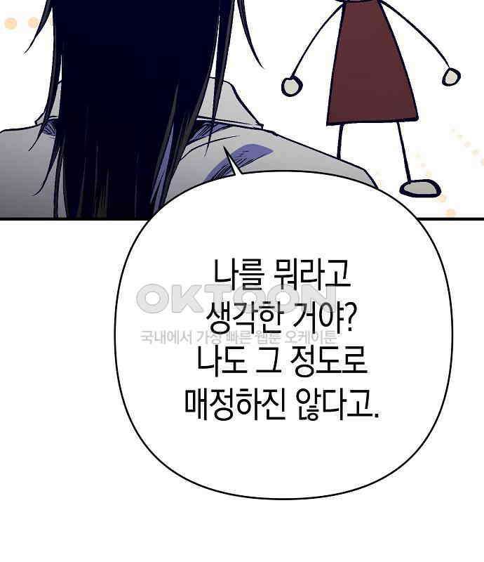 내숭학교 51화． 밥그릇 항쟁 (30) 122