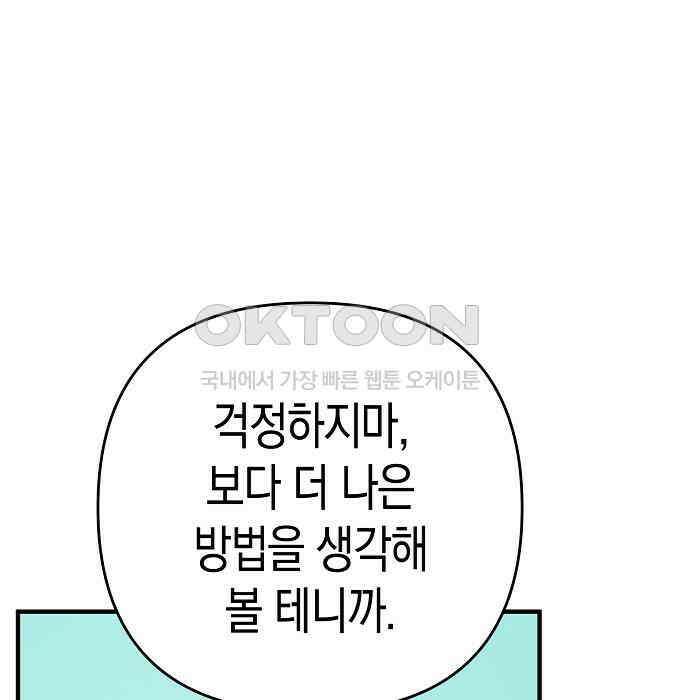 내숭학교 51화． 밥그릇 항쟁 (30) 123