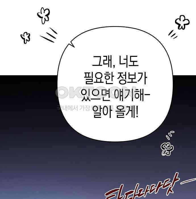 내숭학교 51화． 밥그릇 항쟁 (30) 127