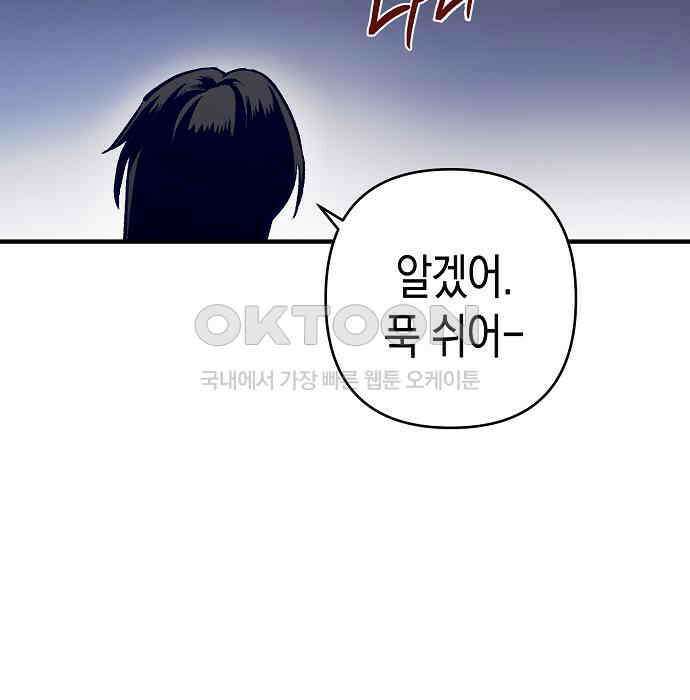 내숭학교 51화． 밥그릇 항쟁 (30) 128