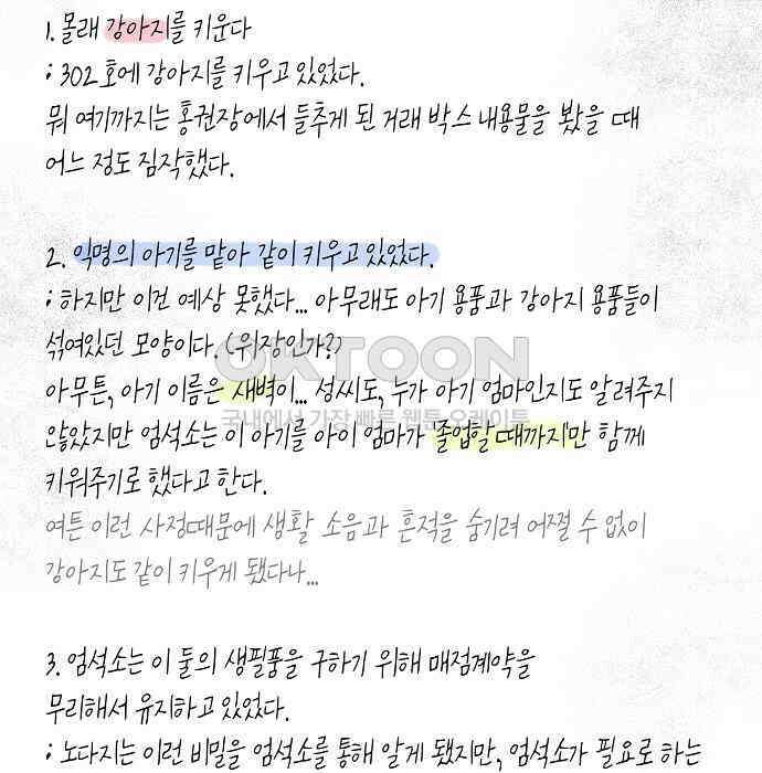 내숭학교 51화． 밥그릇 항쟁 (30) 143