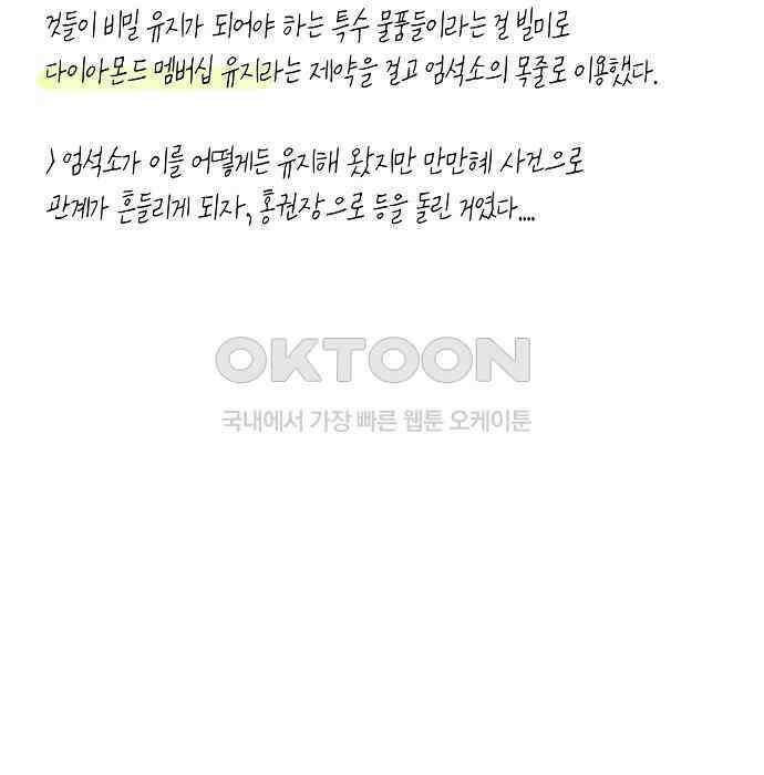 내숭학교 51화． 밥그릇 항쟁 (30) 144