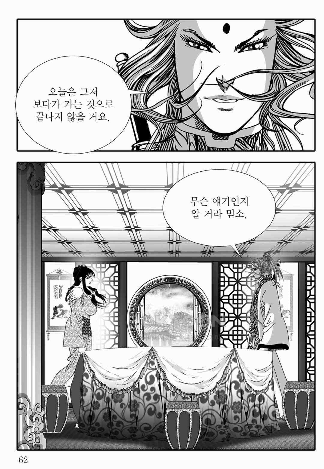 야설록 위기일발 컬렉션 백중지세 86화 3