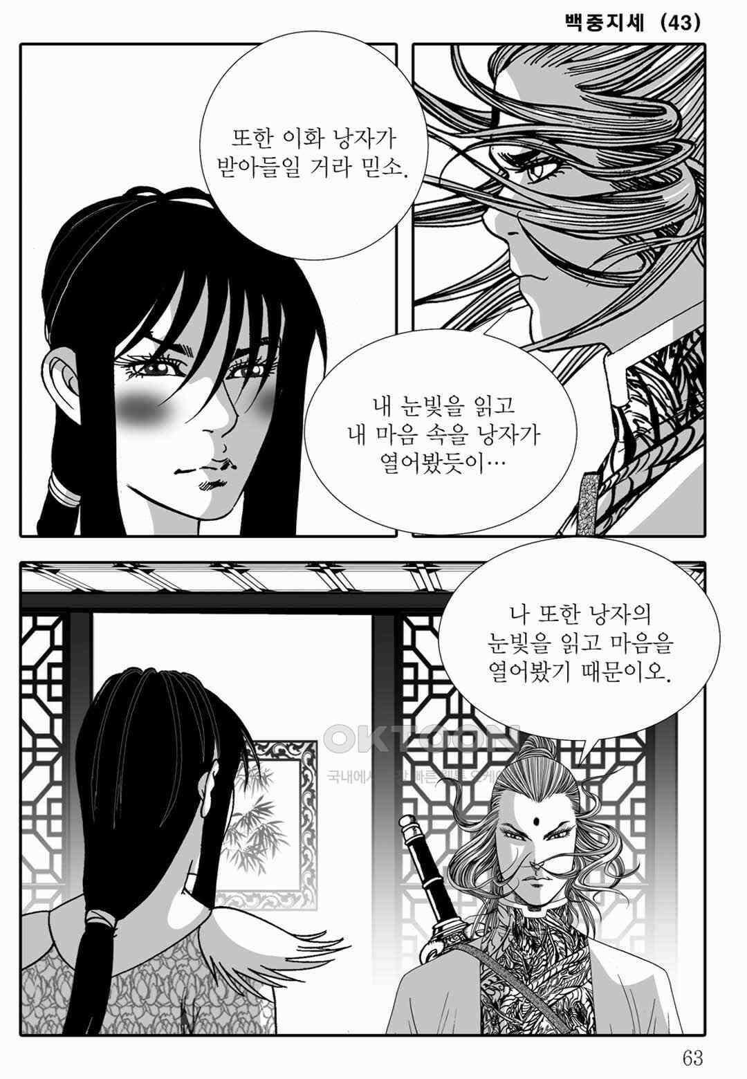 야설록 위기일발 컬렉션 백중지세 86화 4