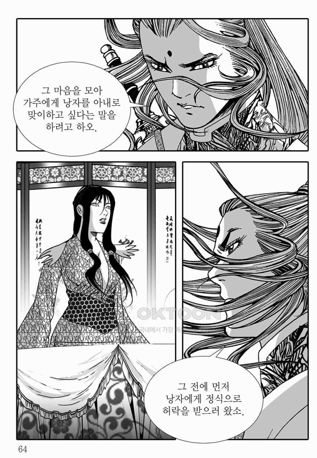 야설록 위기일발 컬렉션 백중지세 86화 5