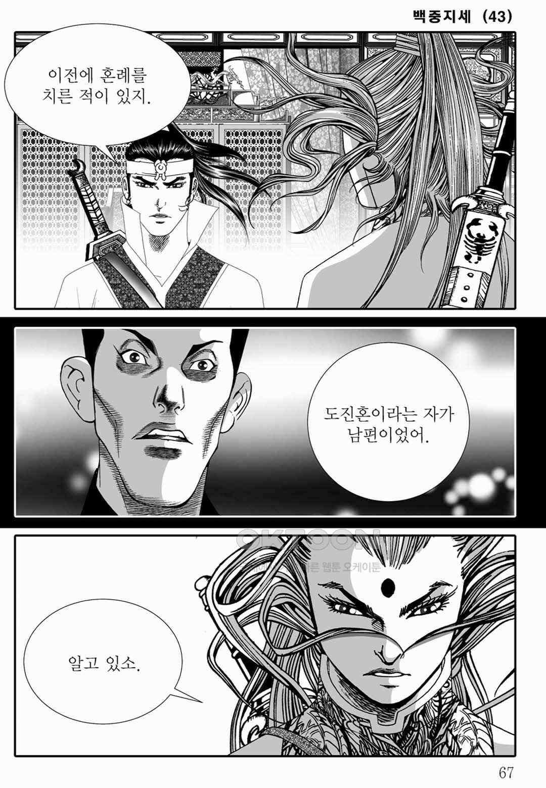 야설록 위기일발 컬렉션 백중지세 86화 8