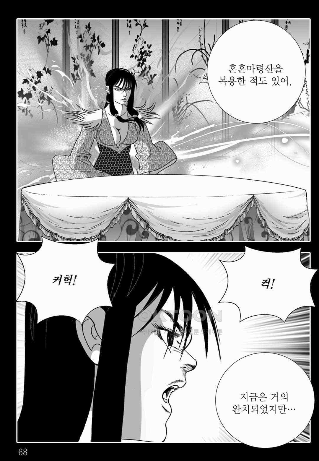 야설록 위기일발 컬렉션 백중지세 86화 9