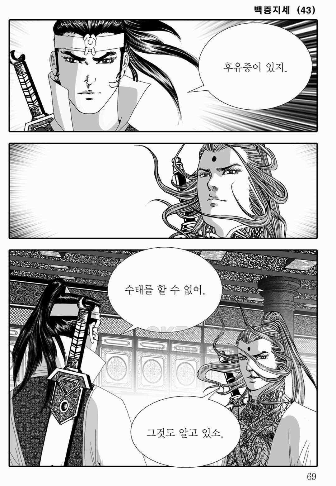 야설록 위기일발 컬렉션 백중지세 86화 10