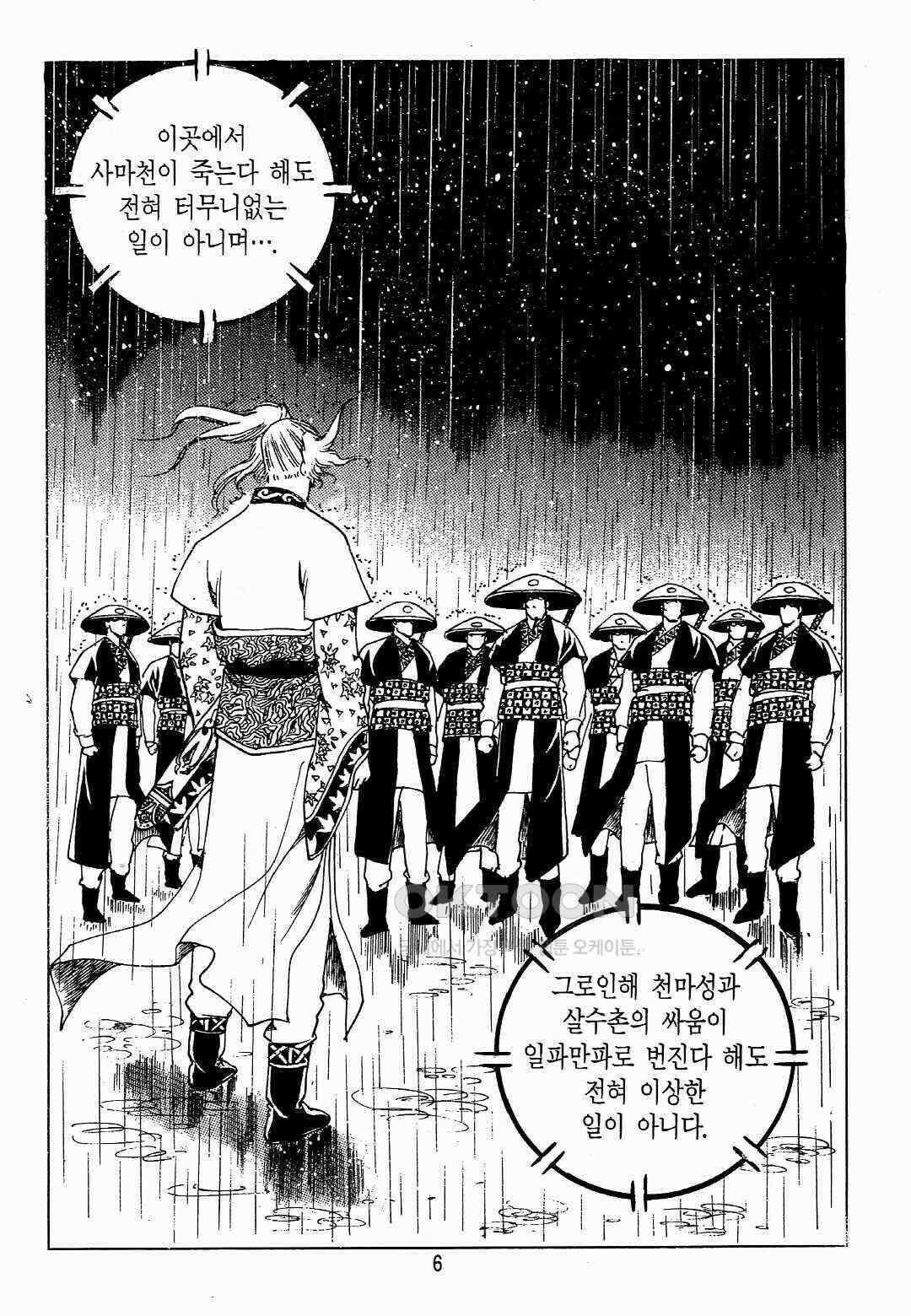야설록 위기일발 컬렉션 백팔족충 5화 3