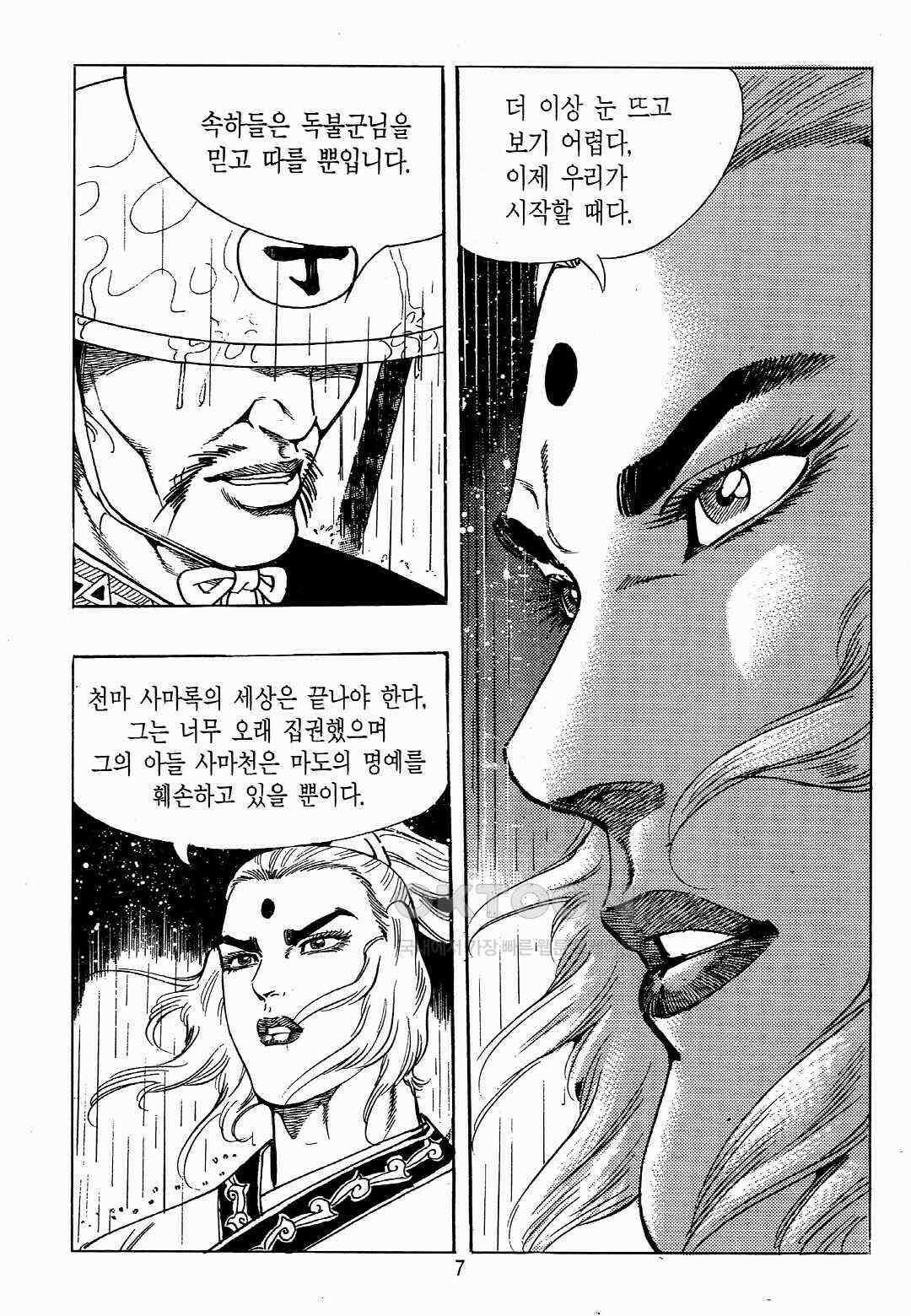 야설록 위기일발 컬렉션 백팔족충 5화 4