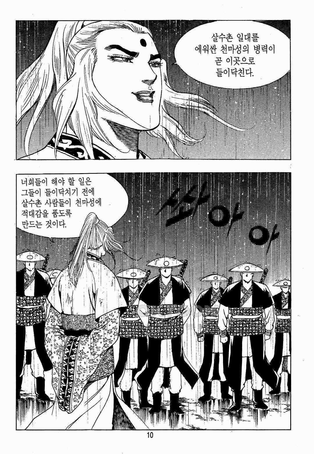 야설록 위기일발 컬렉션 백팔족충 5화 7