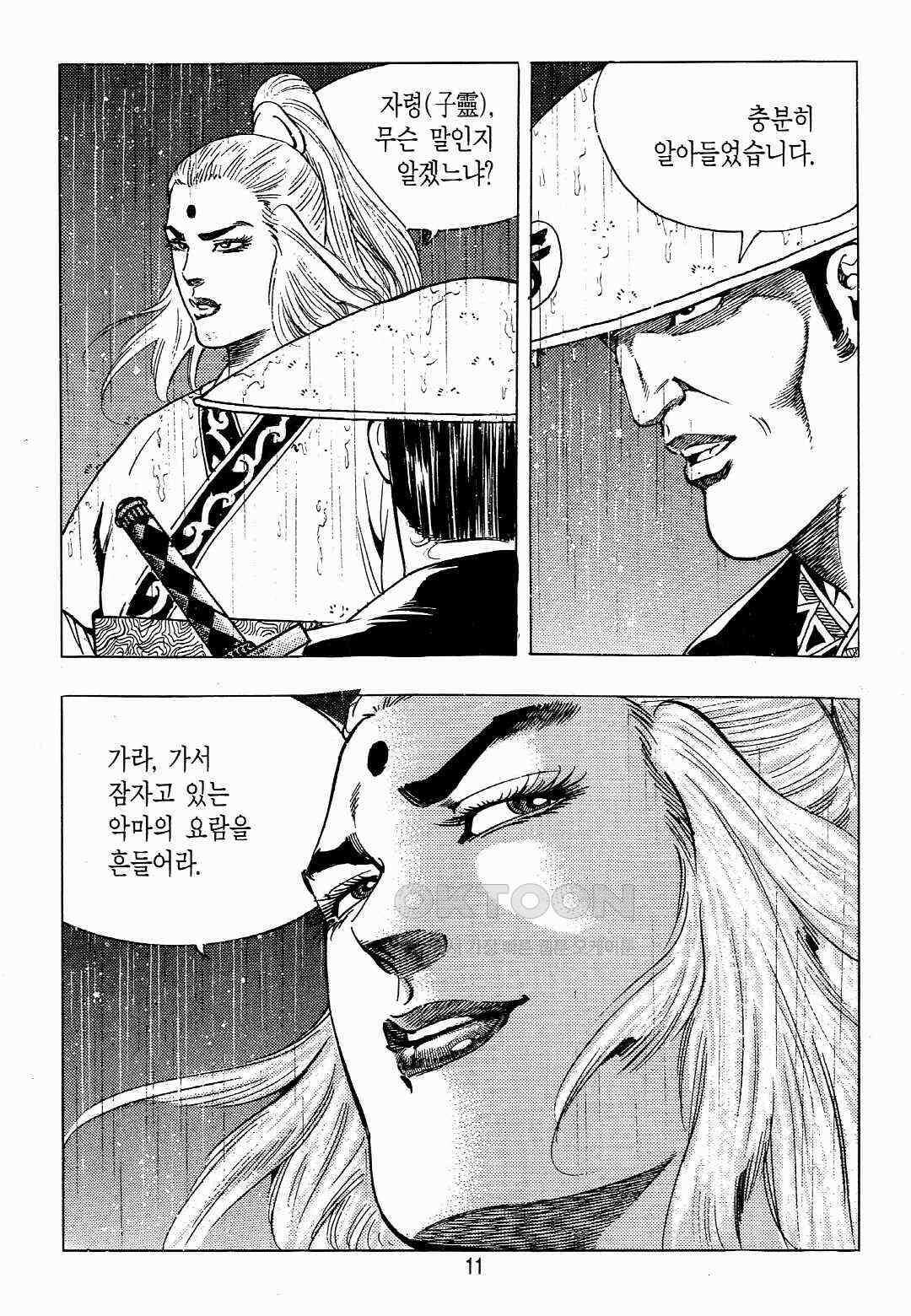 야설록 위기일발 컬렉션 백팔족충 5화 8