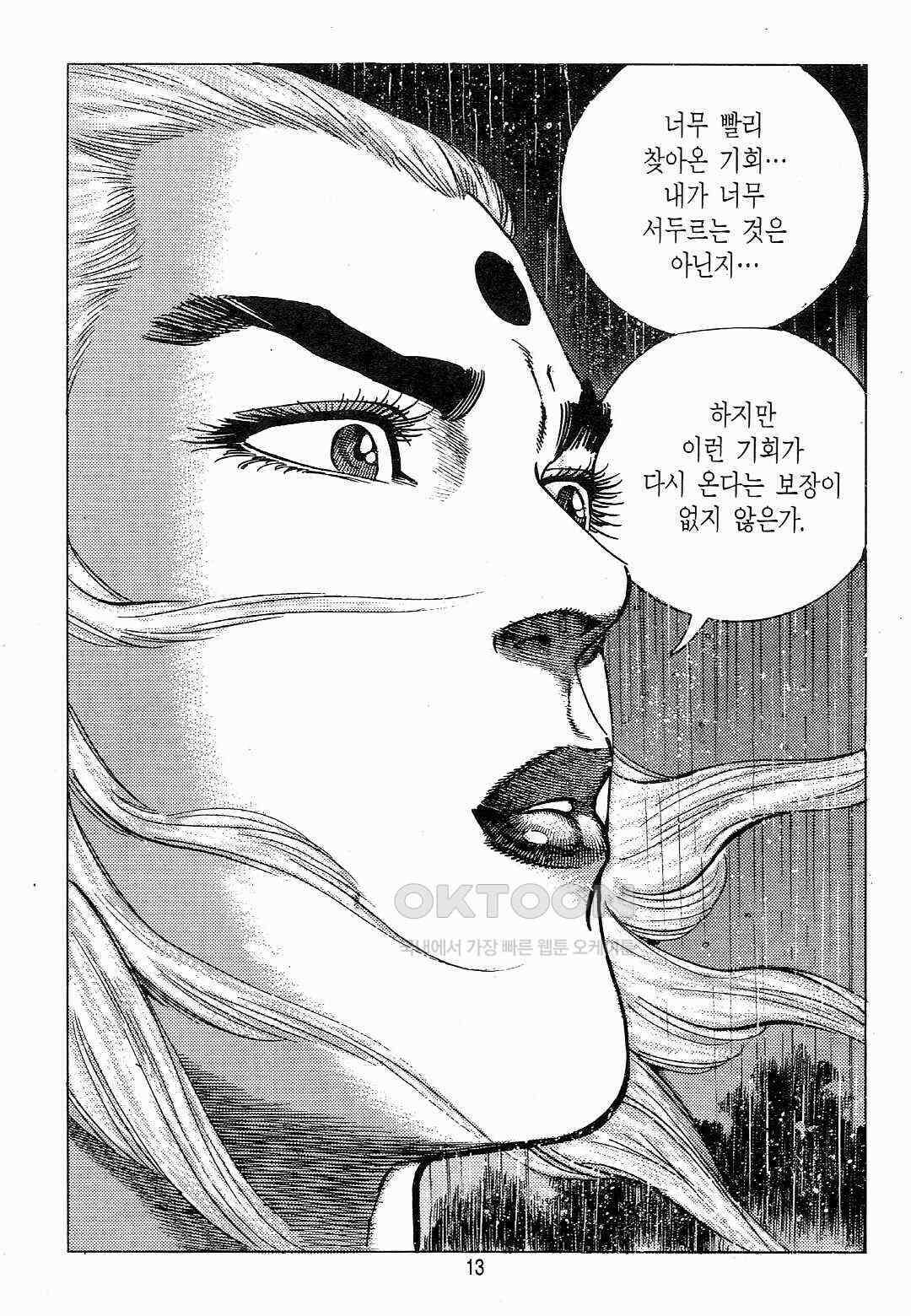 야설록 위기일발 컬렉션 백팔족충 5화 10