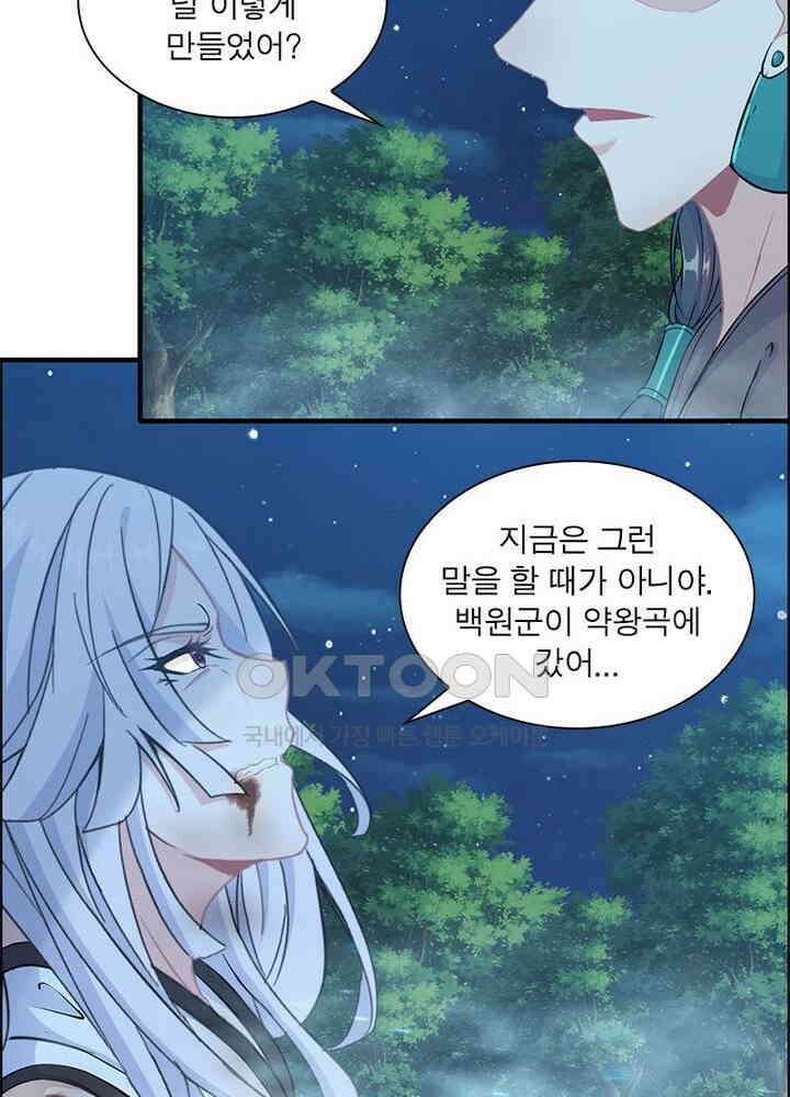 신마천살 102화 28