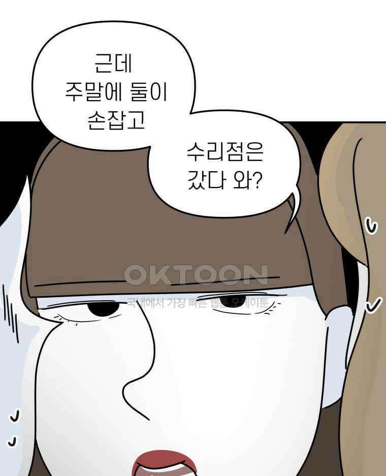 적당한 온도 139화 1