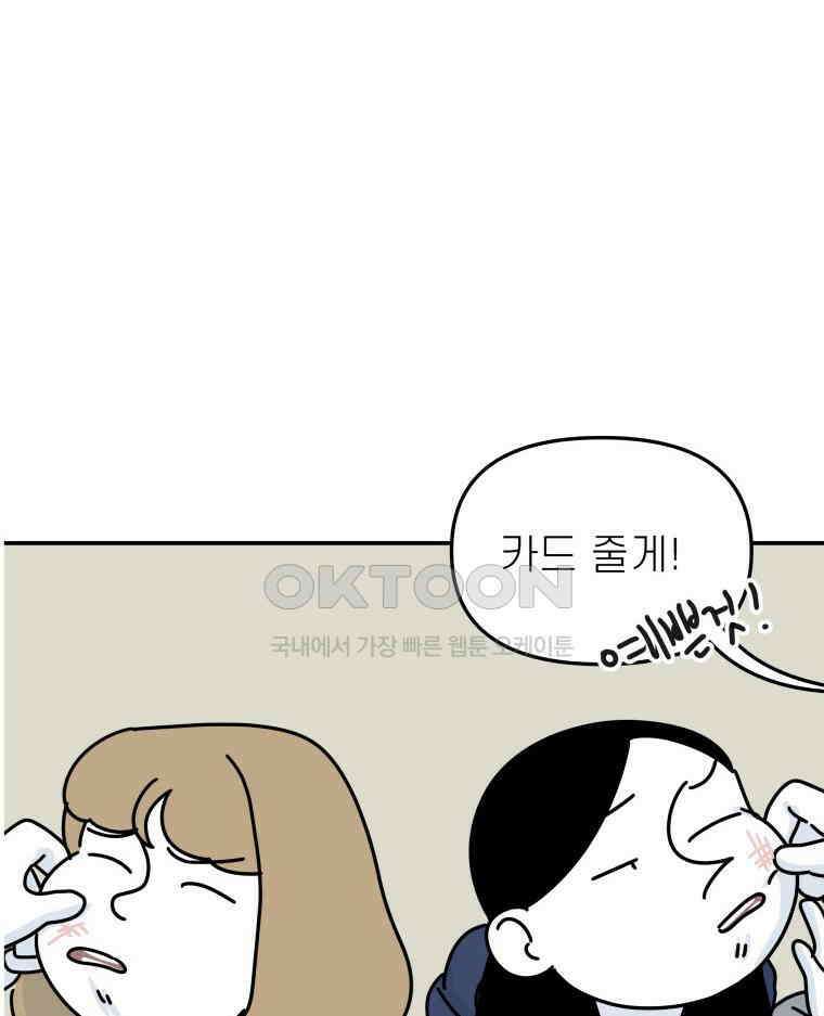 적당한 온도 139화 3