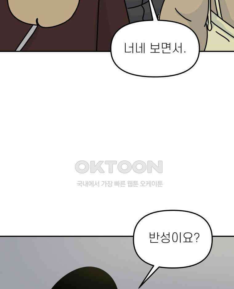 적당한 온도 139화 19
