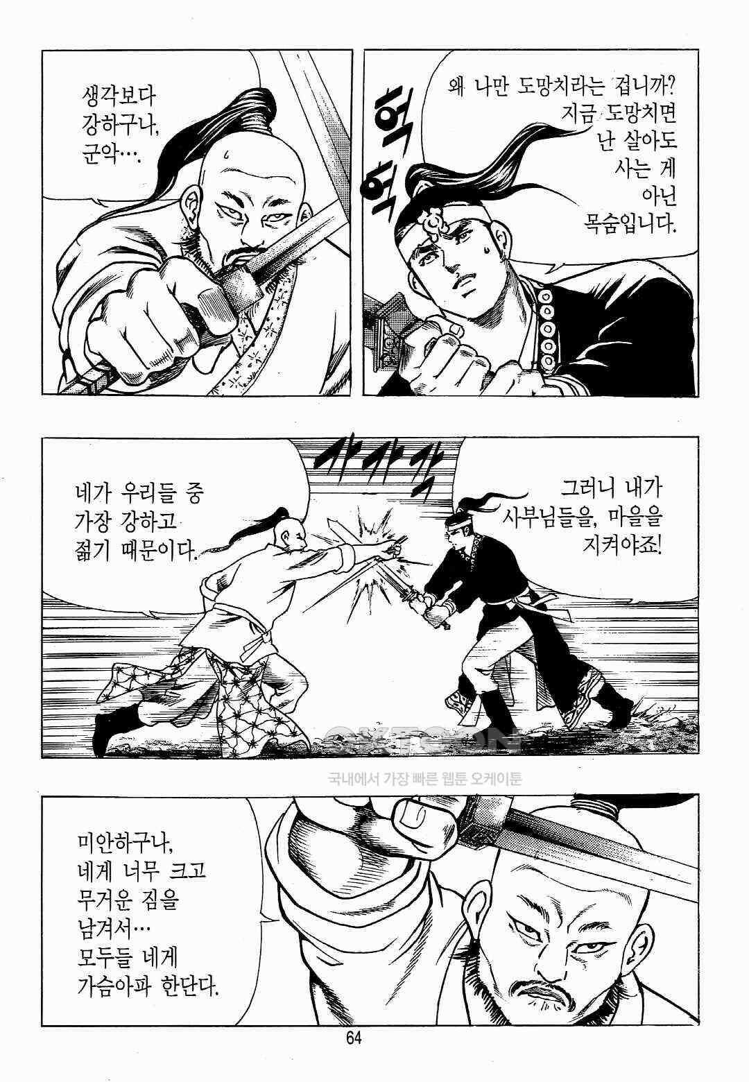 야설록 위기일발 컬렉션 백팔족충 8화 5