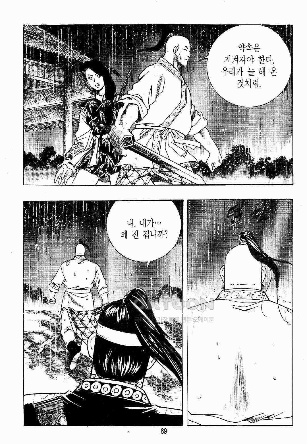 야설록 위기일발 컬렉션 백팔족충 8화 10