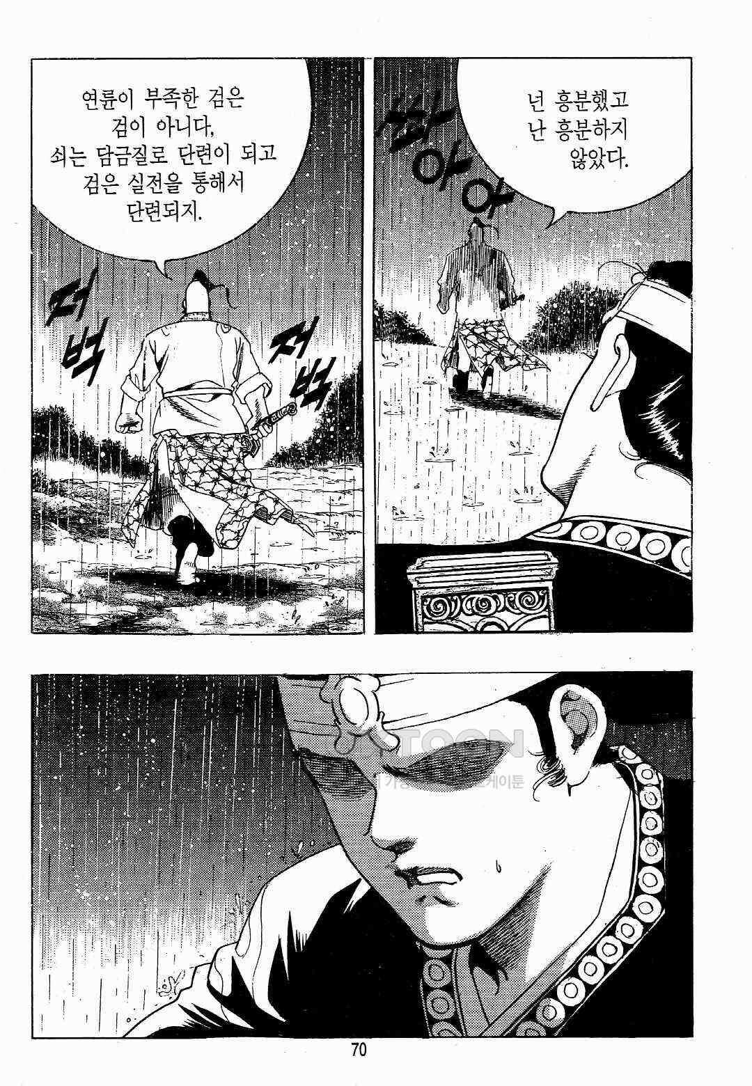 야설록 위기일발 컬렉션 백팔족충 8화 11