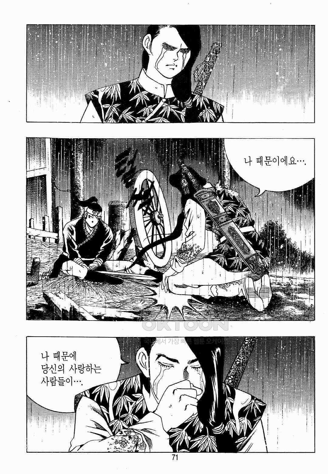 야설록 위기일발 컬렉션 백팔족충 8화 12