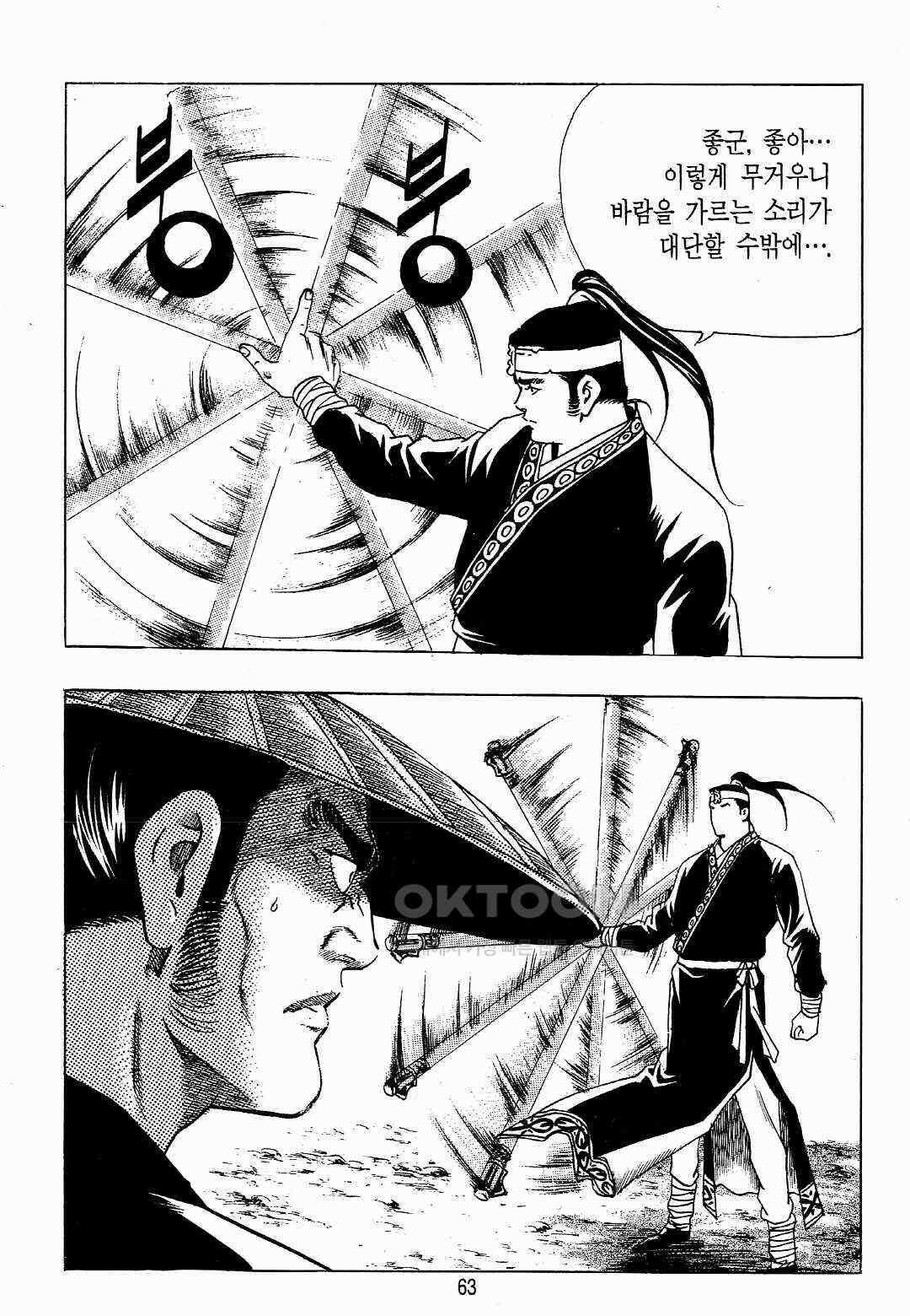 야설록 위기일발 컬렉션 백팔족충 12화 4