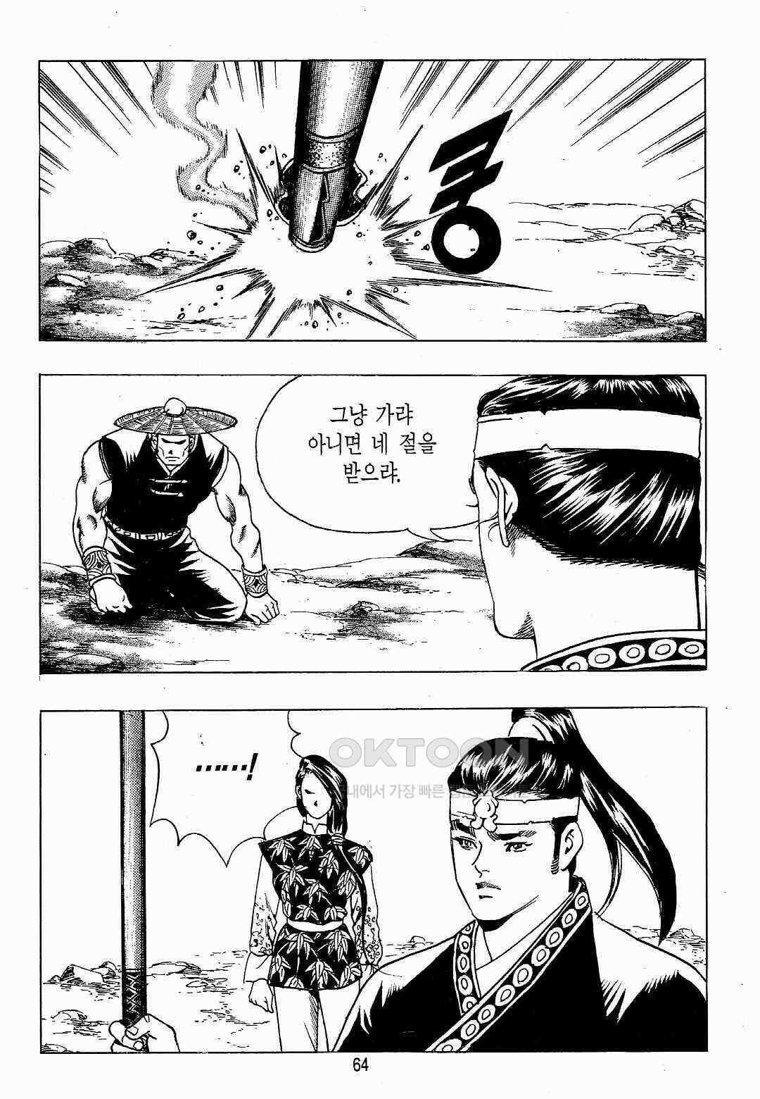 야설록 위기일발 컬렉션 백팔족충 12화 5